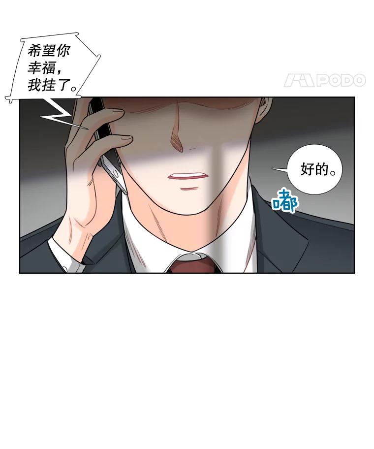 《甜咸男女》41.倦怠期？ 第65页