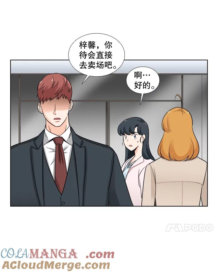 《甜咸男女》41.倦怠期？ 第40页