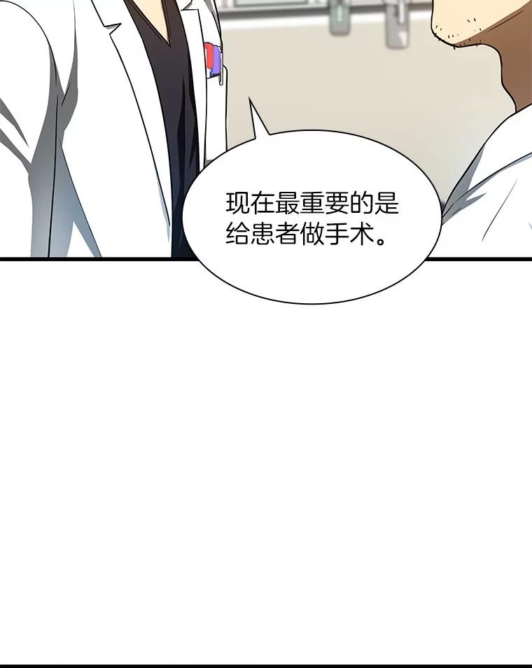 《AI神医的诞生》41.大麻烦 第71页