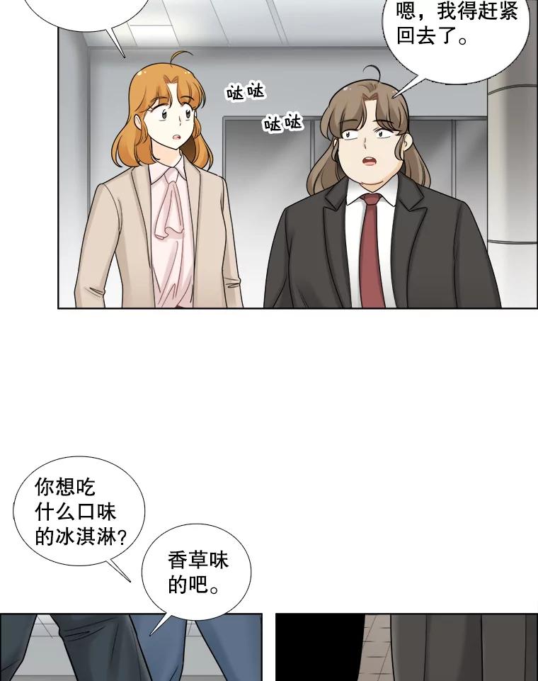 《甜咸男女》41.倦怠期？ 第27页