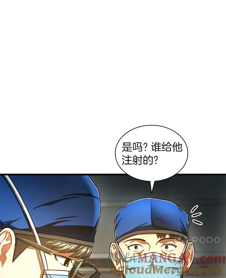 《AI神医的诞生》41.大麻烦 第101页