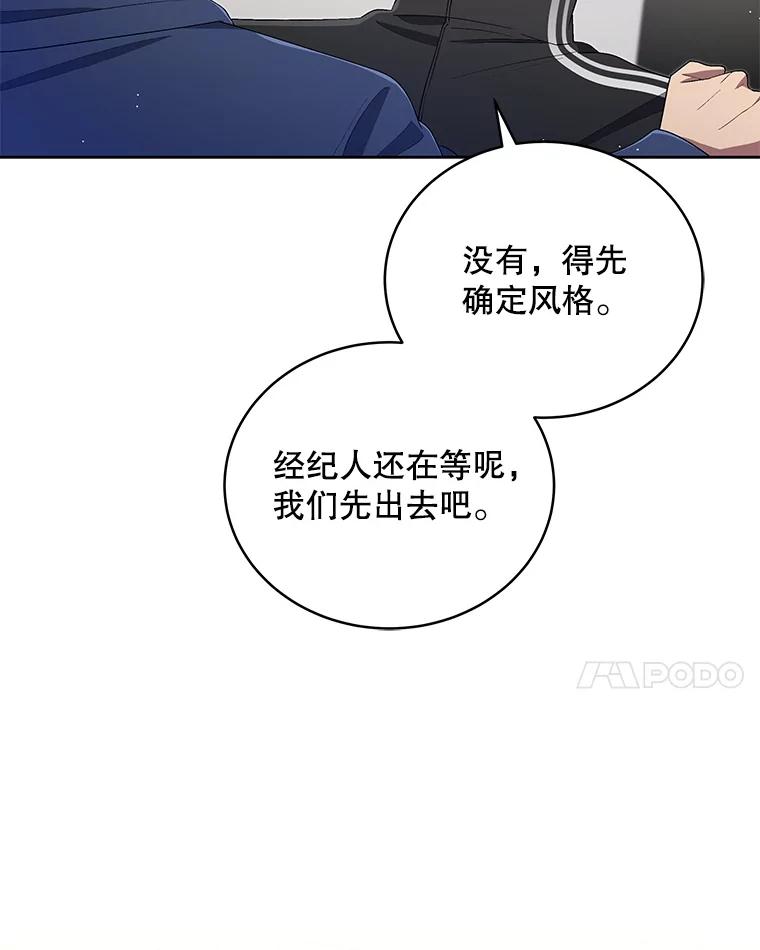 《今生成为全能爱豆》40.寻找灵感 第88页