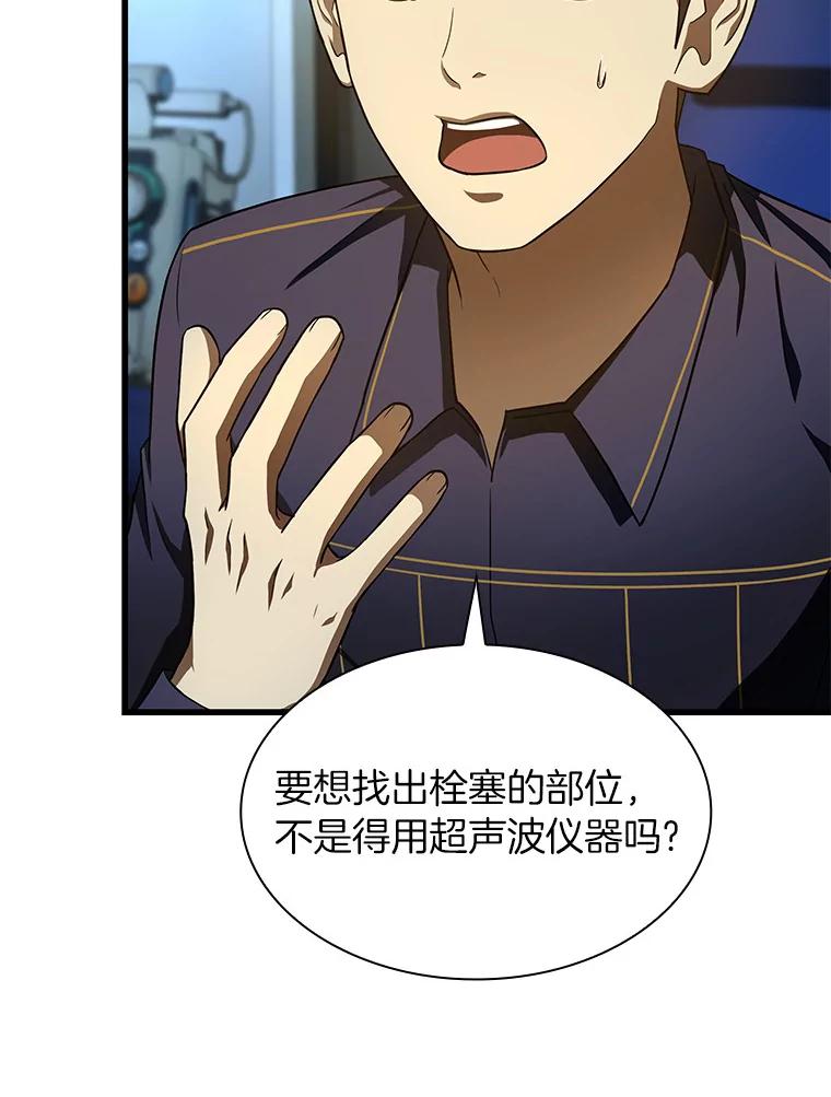 《AI神医的诞生》41.大麻烦 第14页