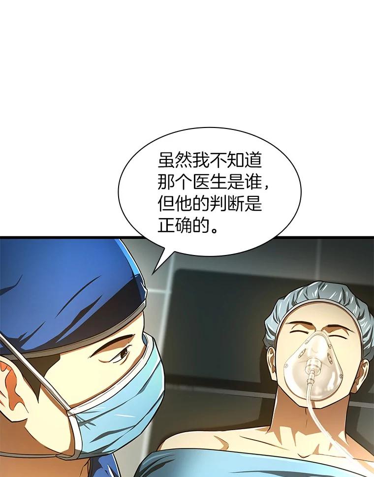 《AI神医的诞生》41.大麻烦 第106页