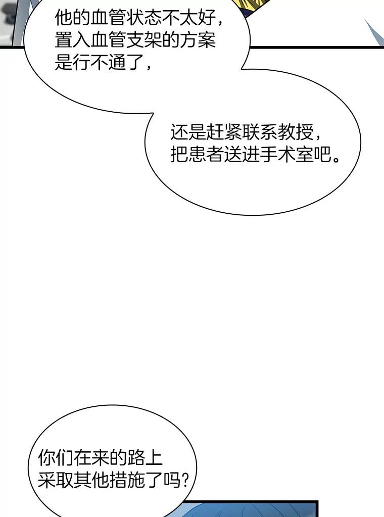 《AI神医的诞生》41.大麻烦 第59页