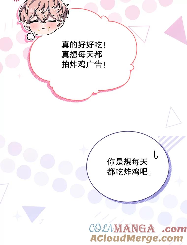 《今生成为全能爱豆》40.寻找灵感 第77页