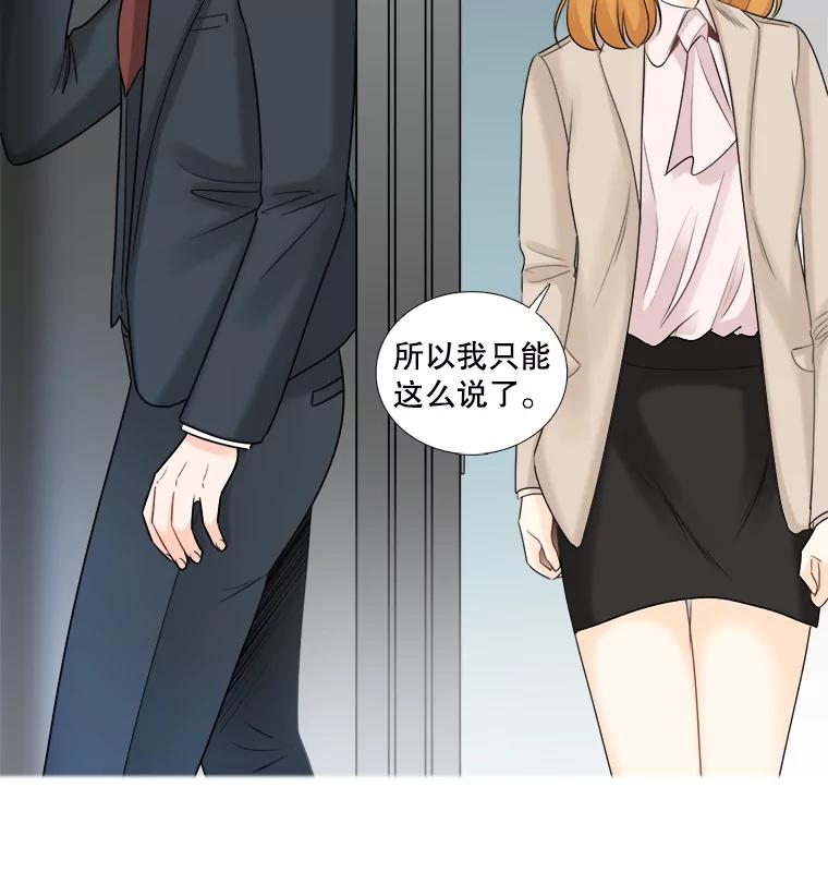 《甜咸男女》41.倦怠期？ 第81页