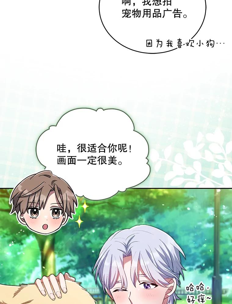 《今生成为全能爱豆》40.寻找灵感 第80页