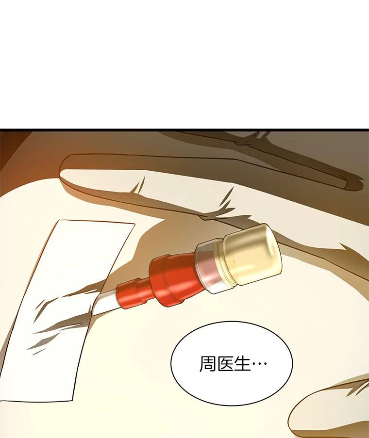 《AI神医的诞生》41.大麻烦 第44页