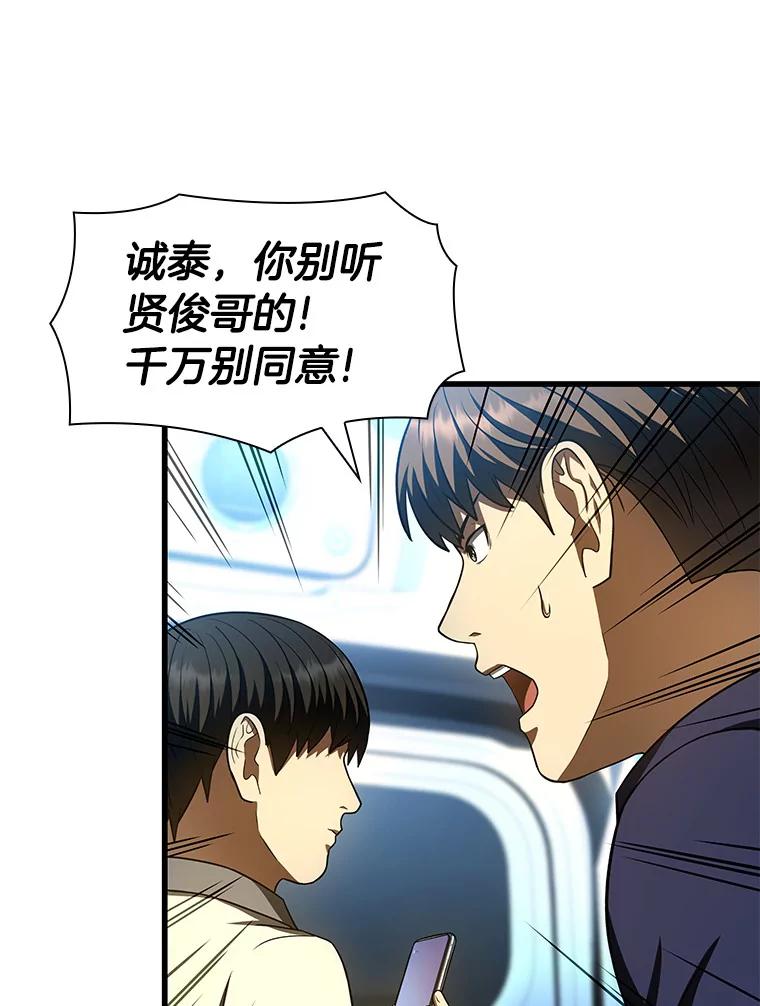 《AI神医的诞生》41.大麻烦 第27页