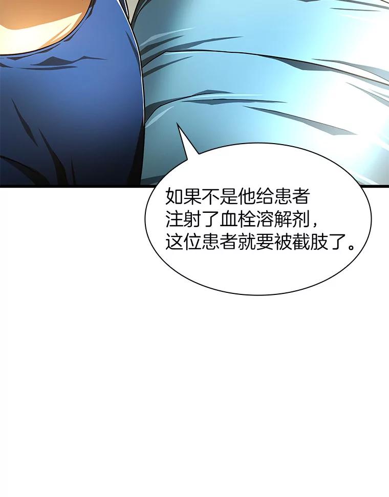 《AI神医的诞生》41.大麻烦 第107页