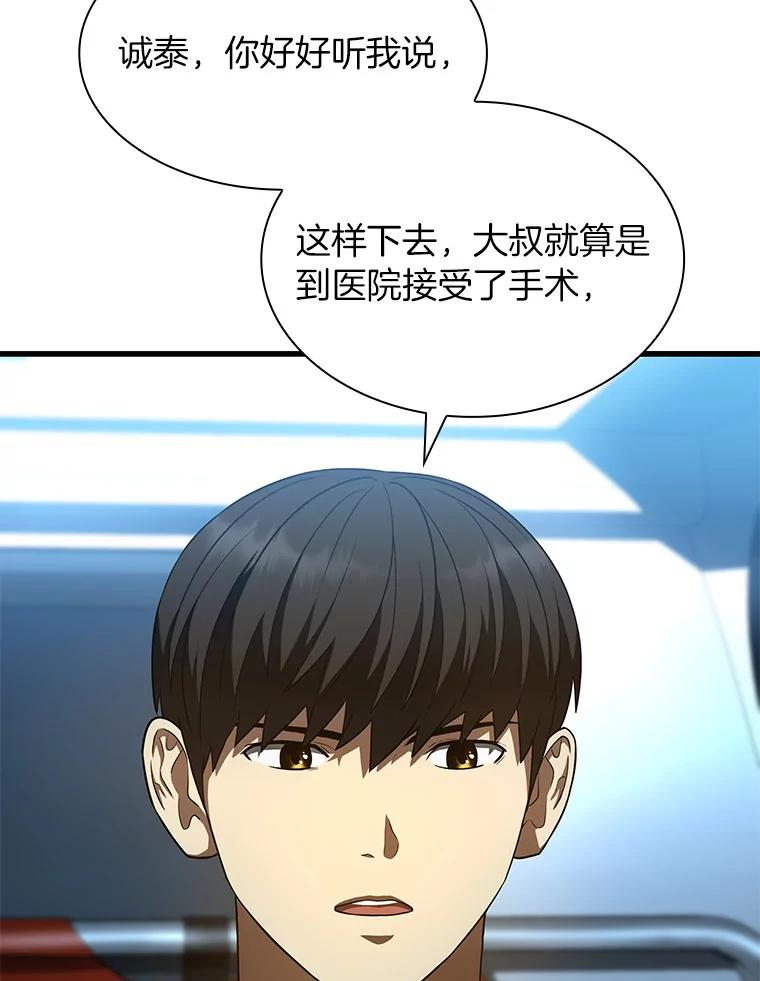 《AI神医的诞生》41.大麻烦 第22页