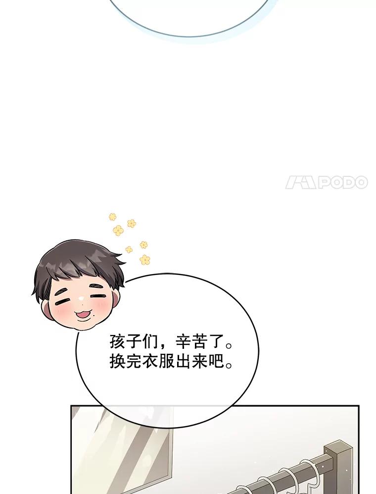 《今生成为全能爱豆》40.寻找灵感 第75页