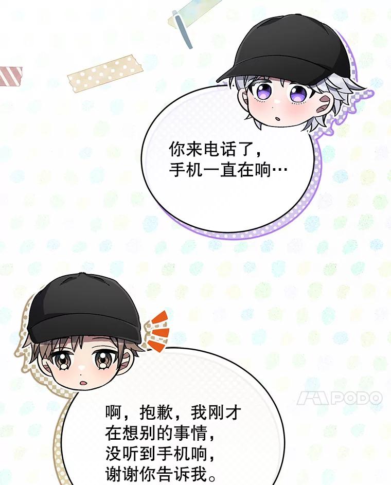 《今生成为全能爱豆》40.寻找灵感 第112页