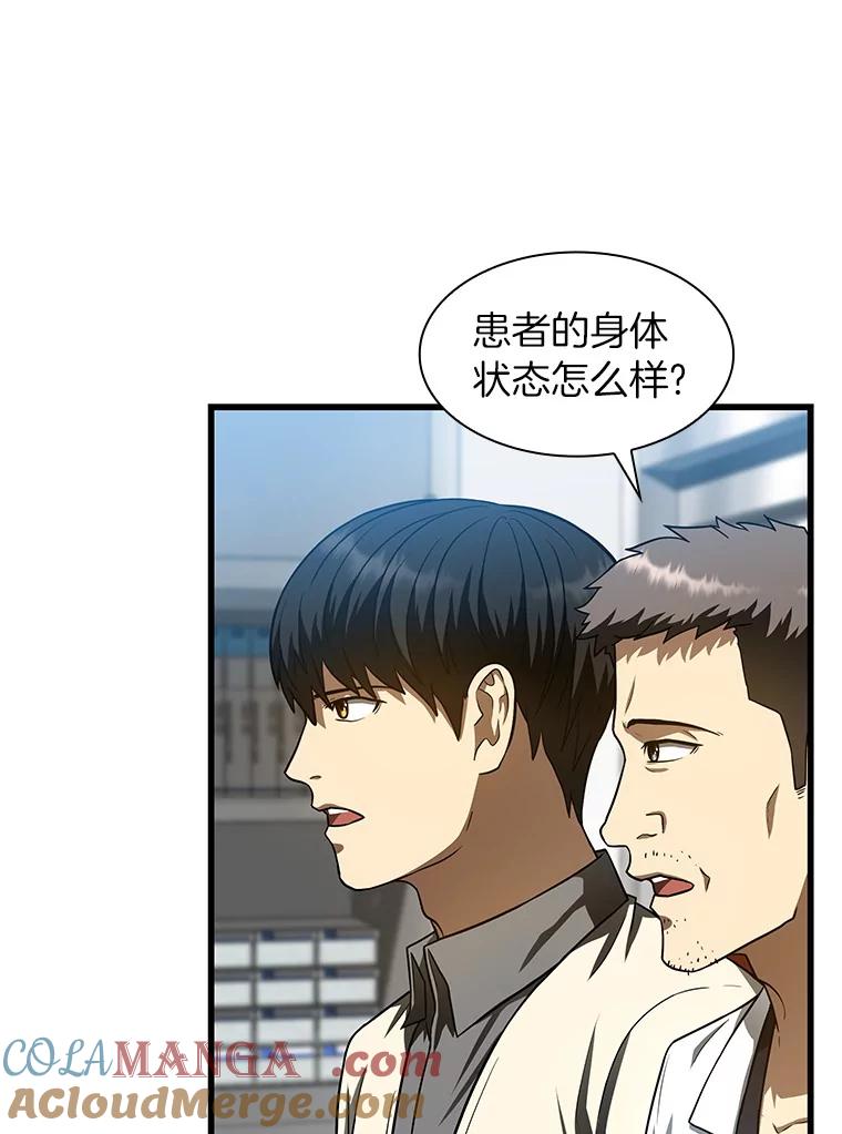 《AI神医的诞生》41.大麻烦 第53页