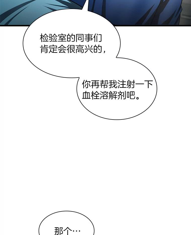 《AI神医的诞生》41.大麻烦 第99页
