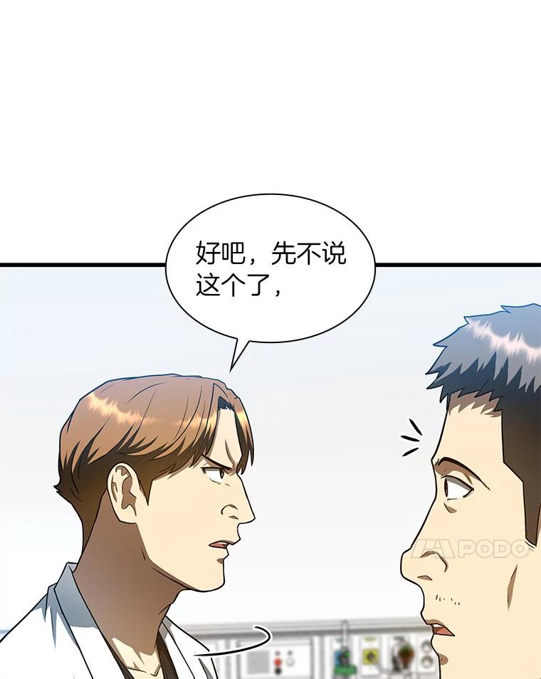 《AI神医的诞生》41.大麻烦 第70页