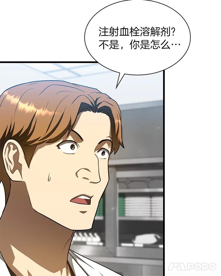《AI神医的诞生》41.大麻烦 第63页