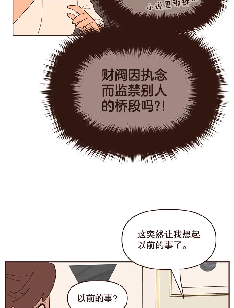 《财阀访谈》40.在阳光酒店的泳池套房 第45页