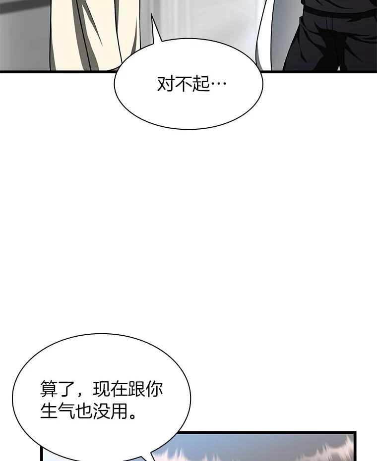 《AI神医的诞生》41.大麻烦 第82页
