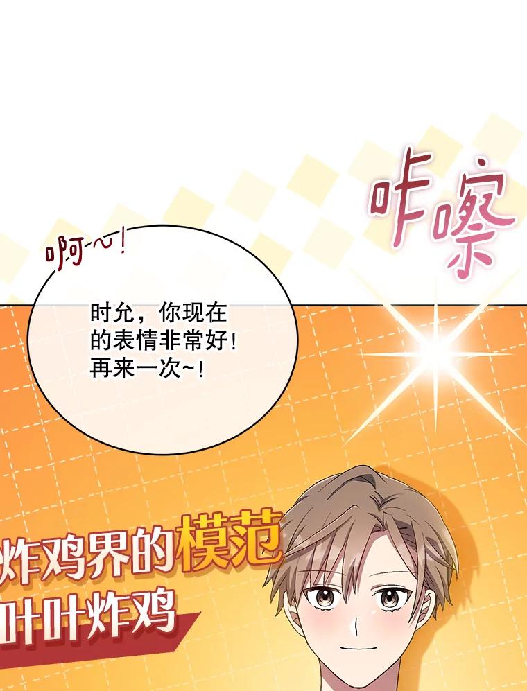 《今生成为全能爱豆》40.寻找灵感 第70页