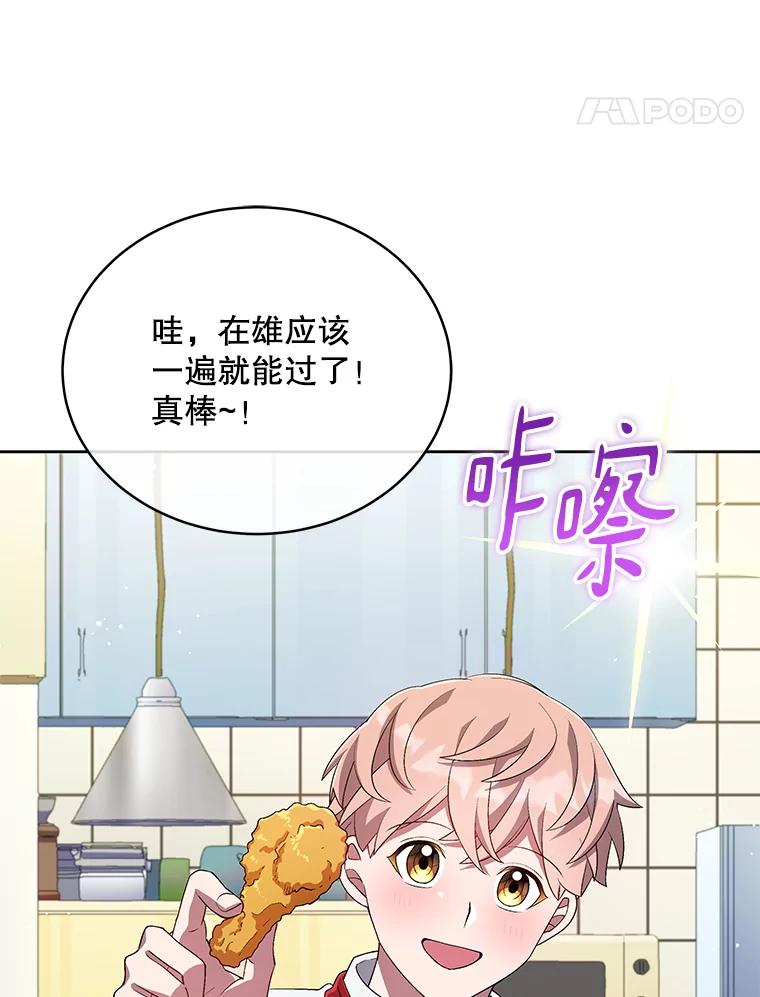 《今生成为全能爱豆》40.寻找灵感 第72页