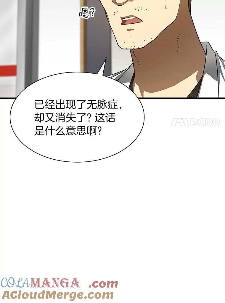 《AI神医的诞生》41.大麻烦 第57页