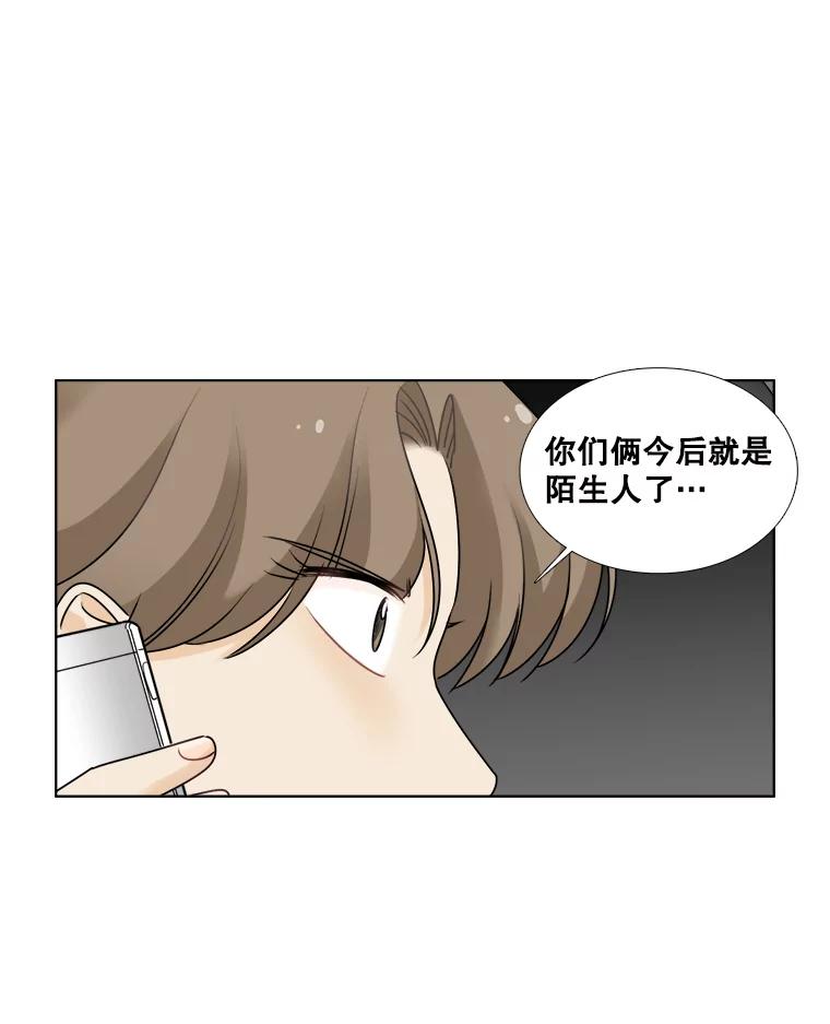 《甜咸男女》41.倦怠期？ 第53页