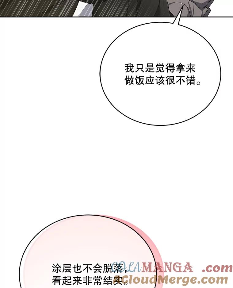 《今生成为全能爱豆》40.寻找灵感 第101页