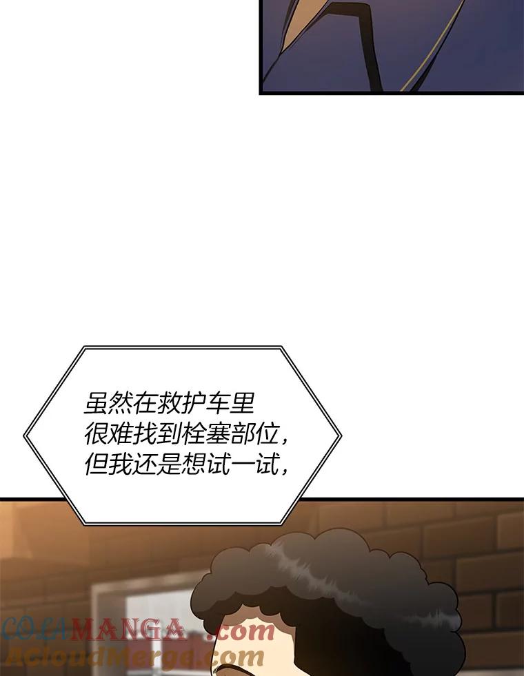 《AI神医的诞生》41.大麻烦 第25页
