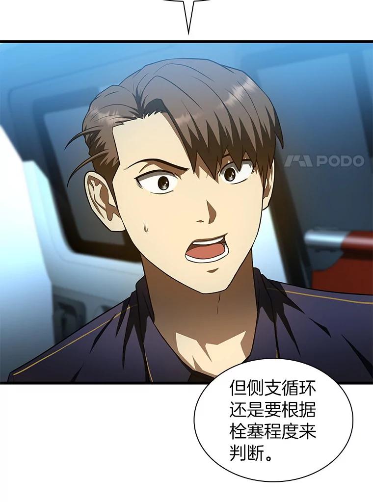 《AI神医的诞生》41.大麻烦 第7页