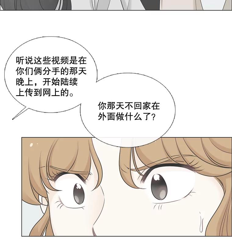 《甜咸男女》42.公司危机 第6页
