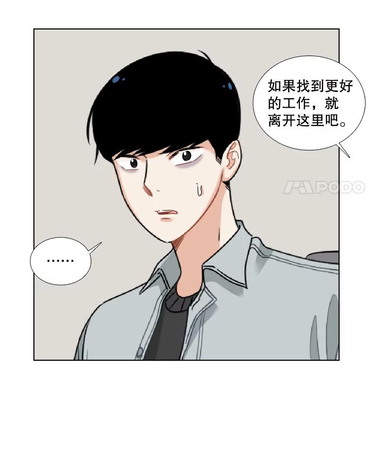 《甜咸男女》42.公司危机 第65页