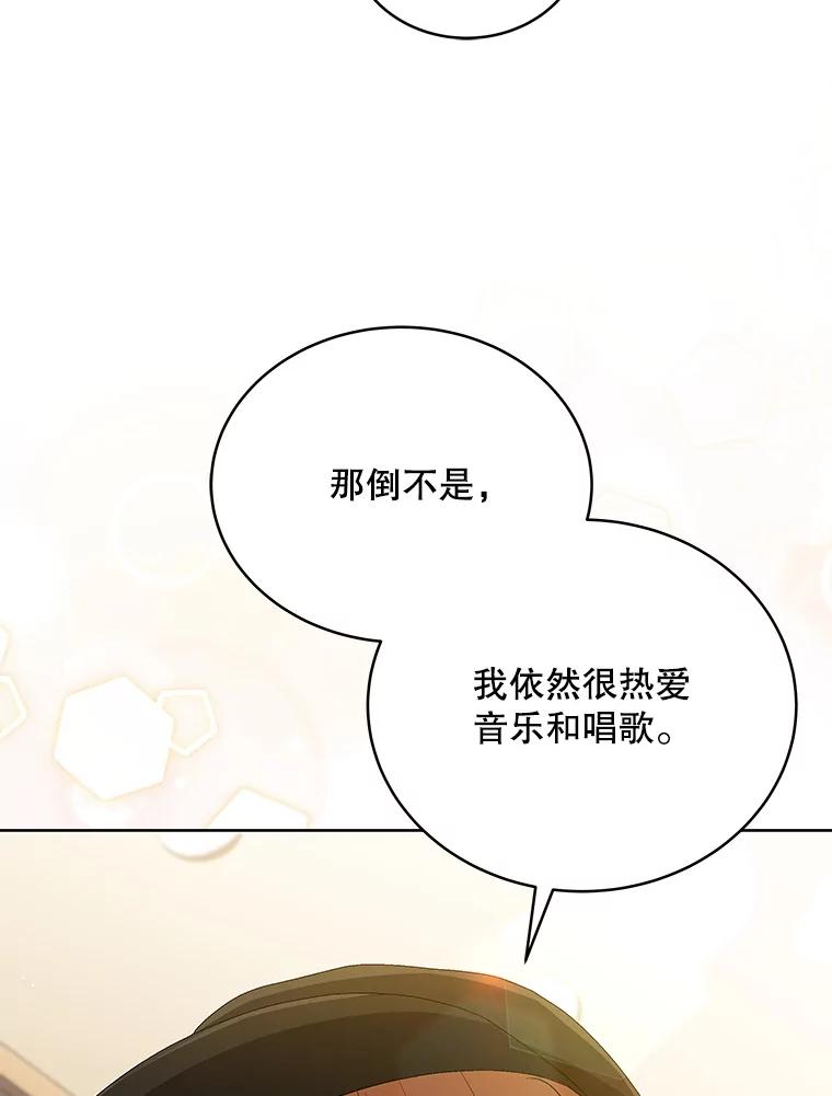 《今生成为全能爱豆》41.独断专行 第28页