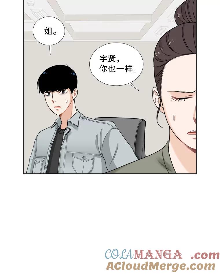《甜咸男女》42.公司危机 第64页