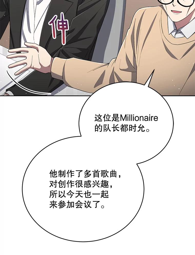 《今生成为全能爱豆》41.独断专行 第59页