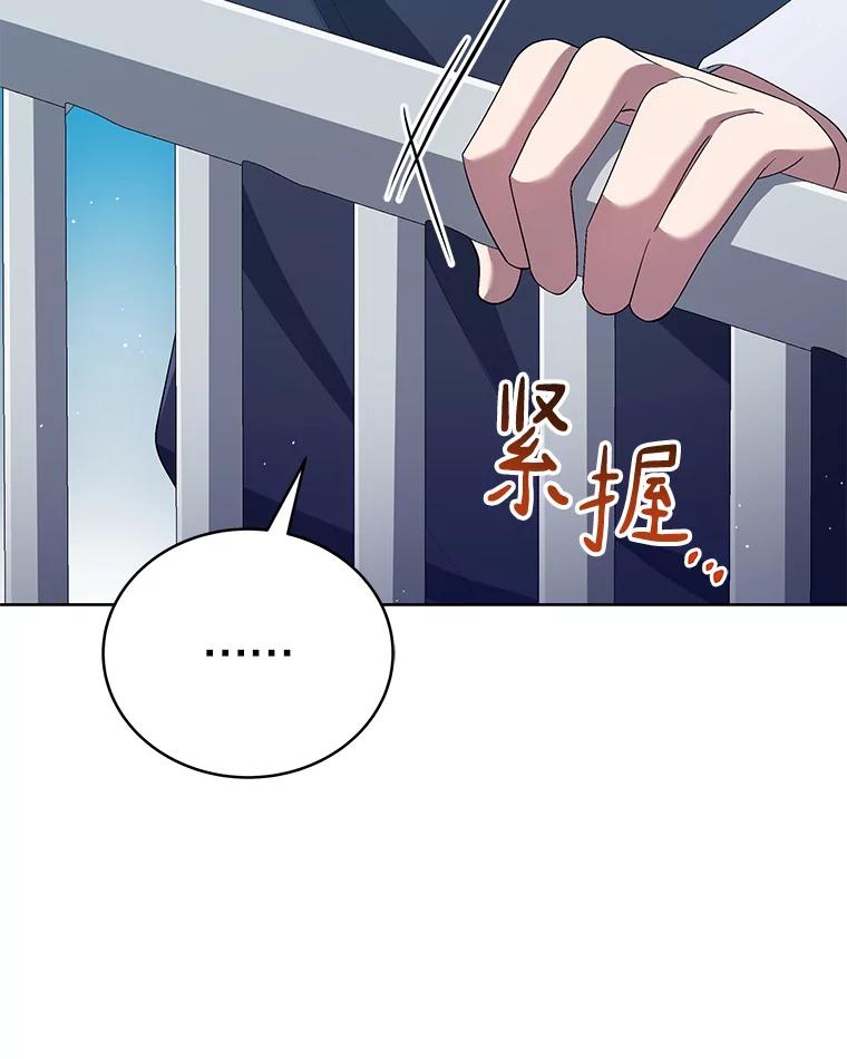 《今生成为全能爱豆》41.独断专行 第103页