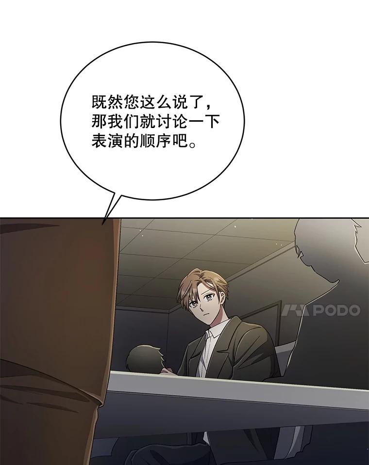 《今生成为全能爱豆》41.独断专行 第84页