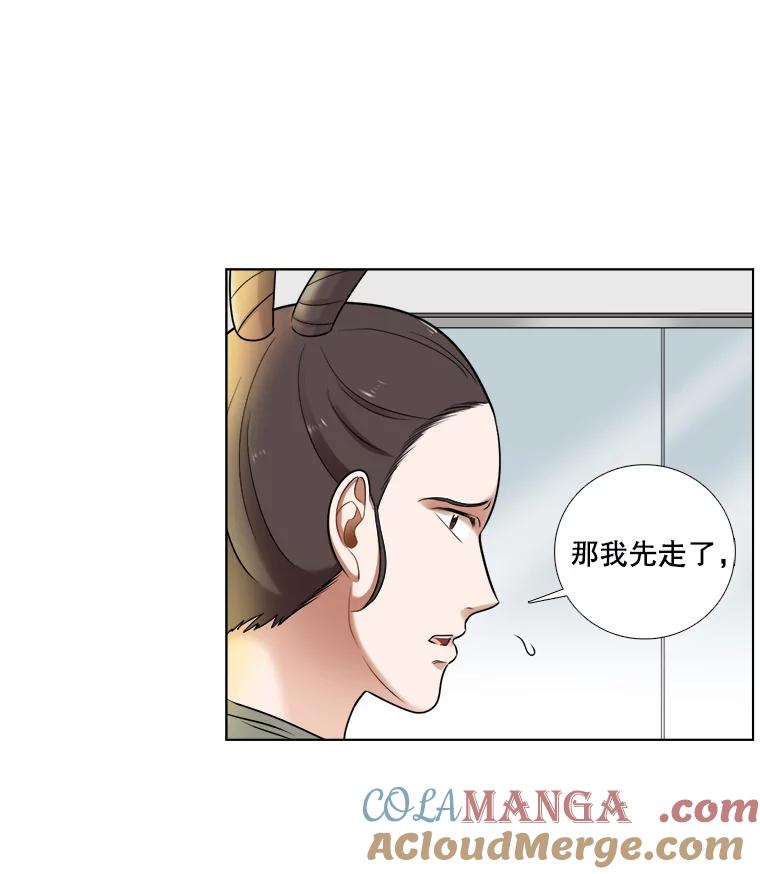 《甜咸男女》42.公司危机 第73页