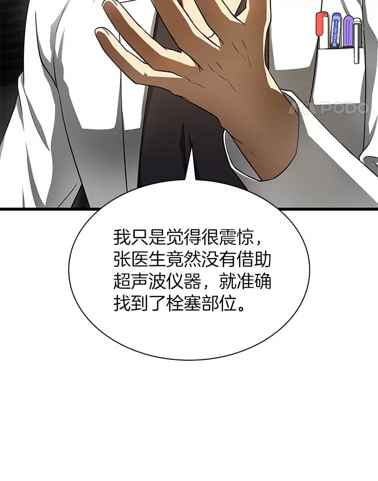 《AI神医的诞生》42.处罚 第106页