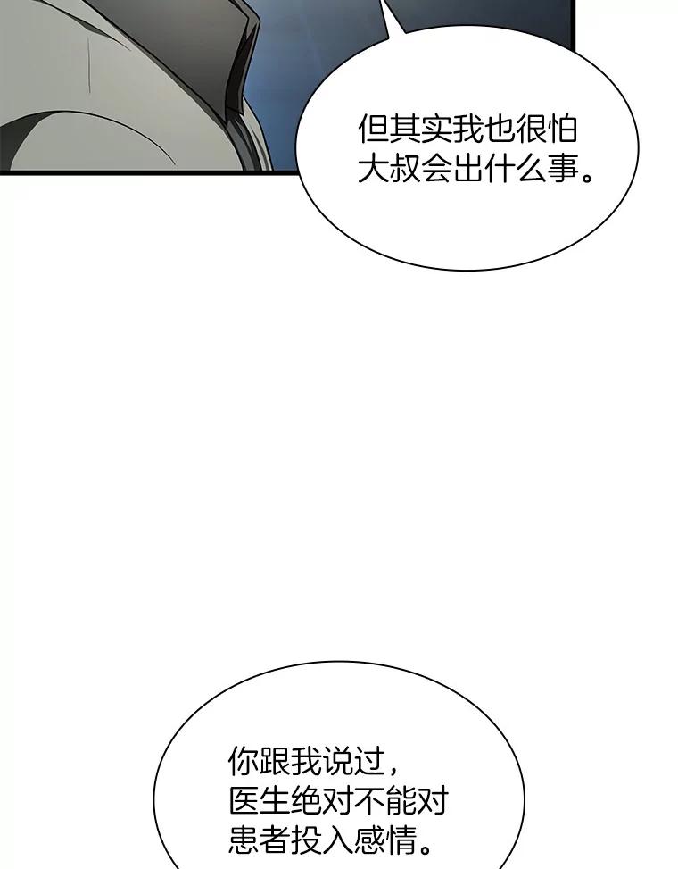 《AI神医的诞生》42.处罚 第27页