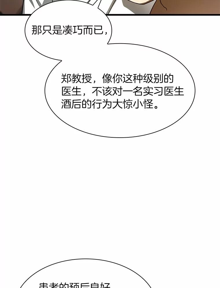 《AI神医的诞生》42.处罚 第108页