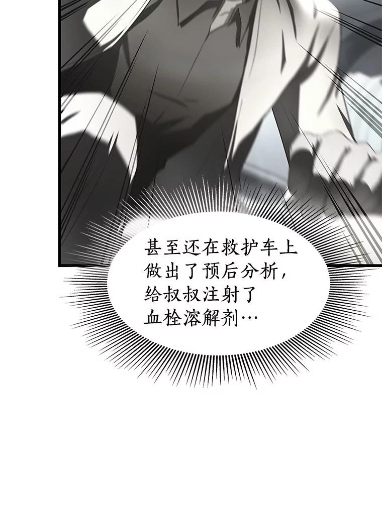 《AI神医的诞生》42.处罚 第6页