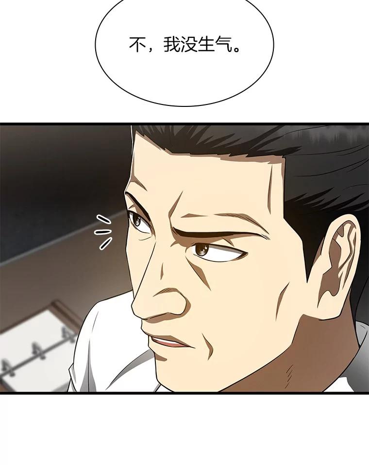 《AI神医的诞生》42.处罚 第104页