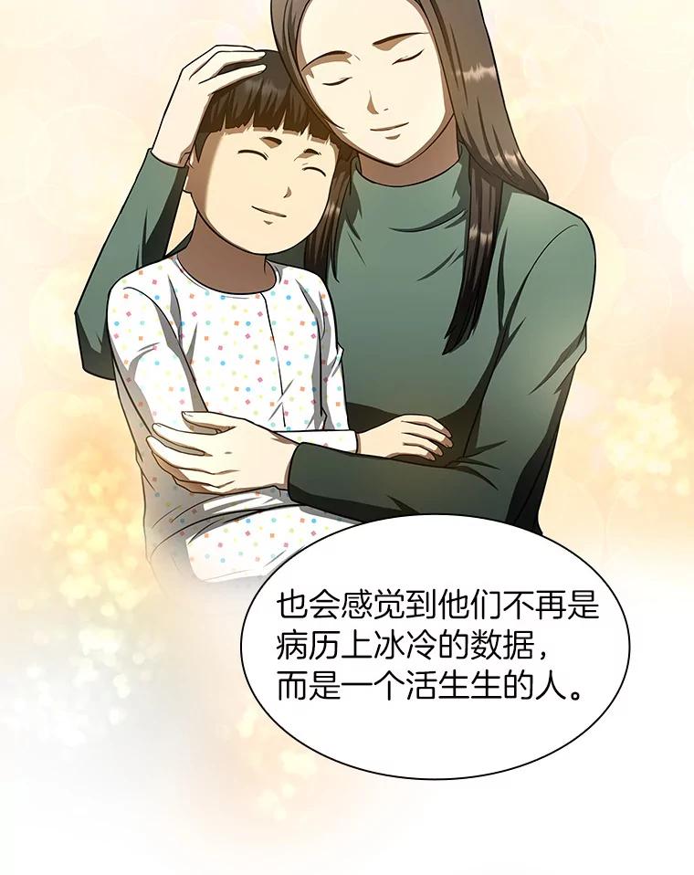 《AI神医的诞生》42.处罚 第38页