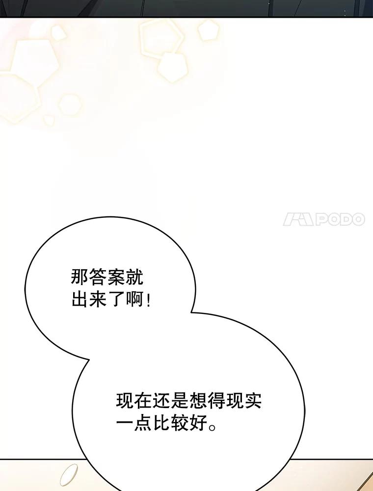 《今生成为全能爱豆》41.独断专行 第30页