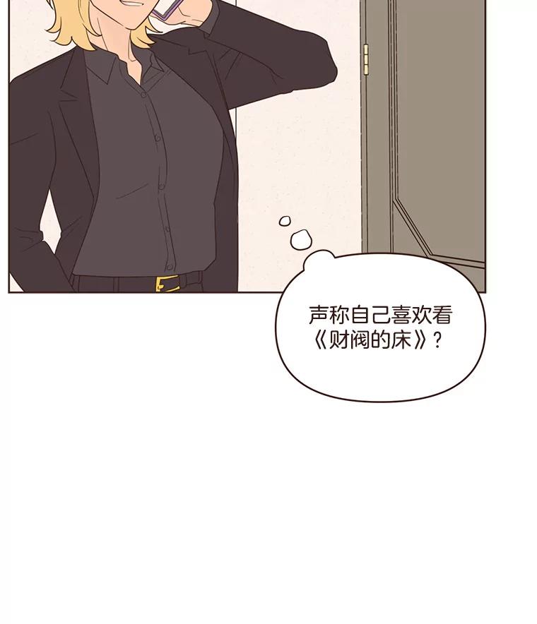 《财阀访谈》41.客观上的朋友，主观上的陌生人 第6页