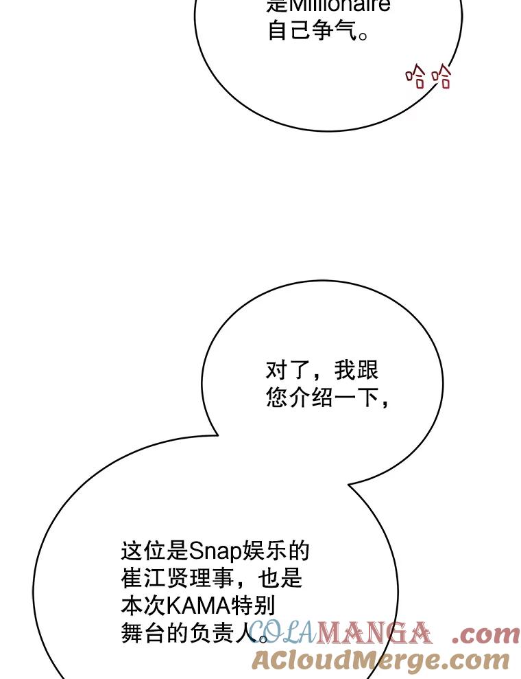 《今生成为全能爱豆》41.独断专行 第53页