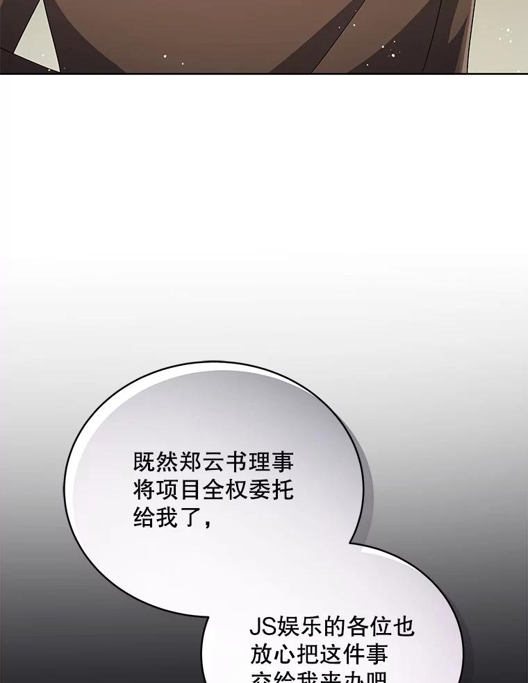 《今生成为全能爱豆》41.独断专行 第80页