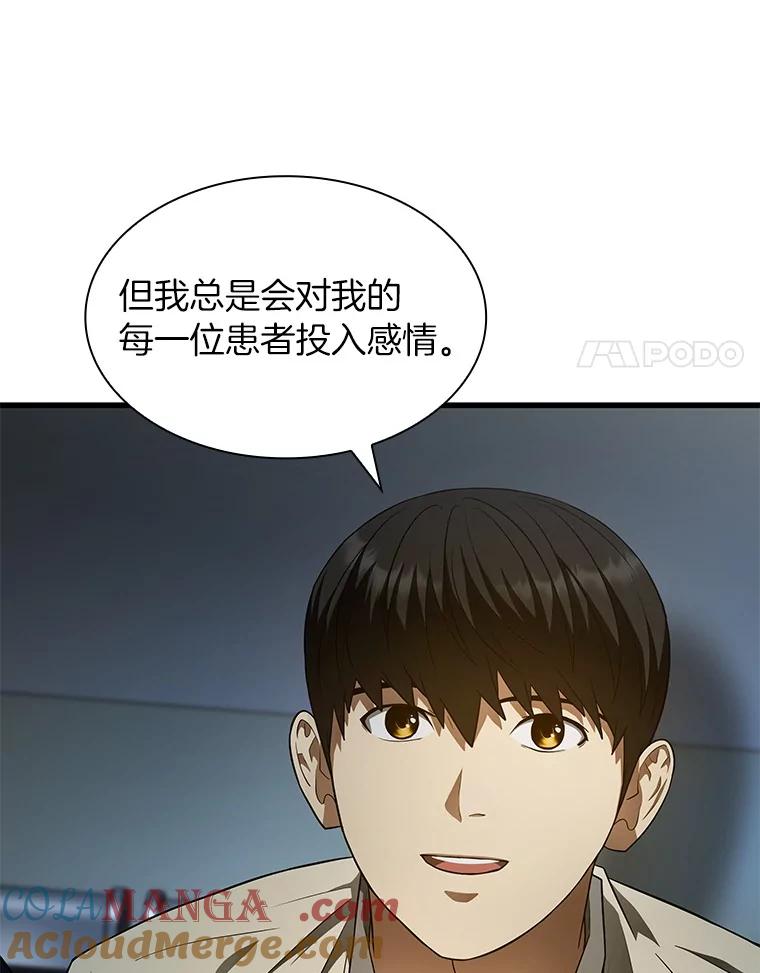 《AI神医的诞生》42.处罚 第29页
